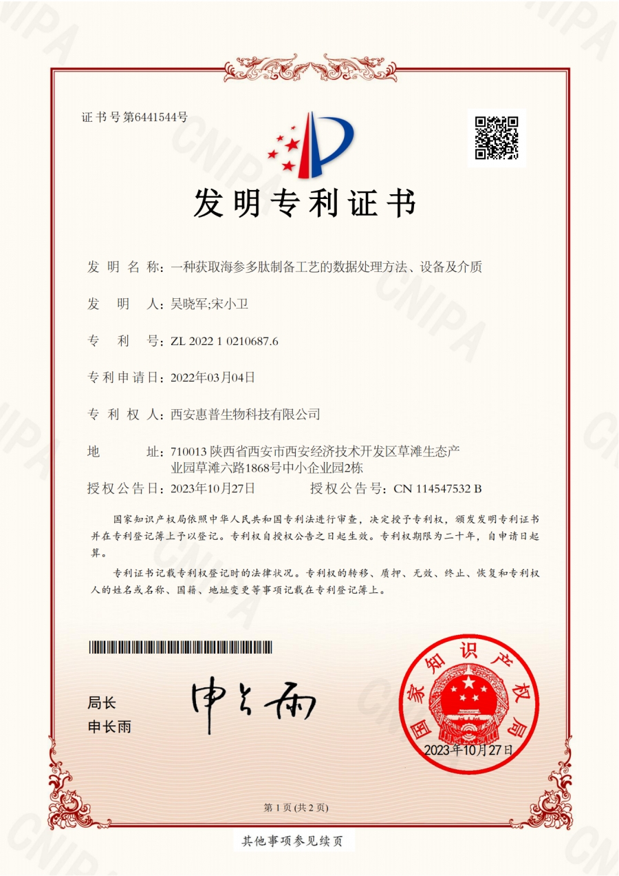 一種獲取海參多肽制備工藝的數(shù)據(jù)處理方法、設(shè)備及介質(zhì)_1
